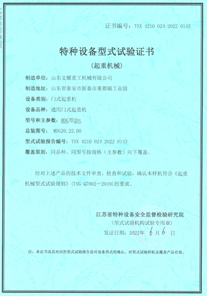 特種裝備型式實驗證書